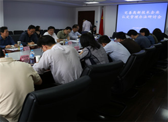 十部委就完善高新技術(shù)企業(yè)認(rèn)定管理辦法進(jìn)行研討座談