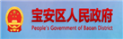 寶安政府在線(xiàn)