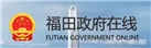 福田政府在線(xiàn)