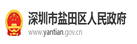鹽田政府在線(xiàn)